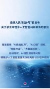 操纵人工智能“仿冒名人带货”且形成